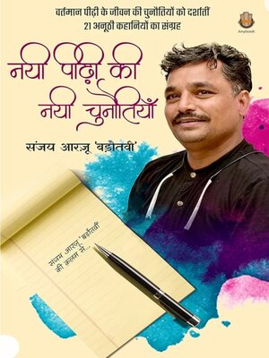 cover image of Nayi Peedhi Ki Nayi Chunautiyan